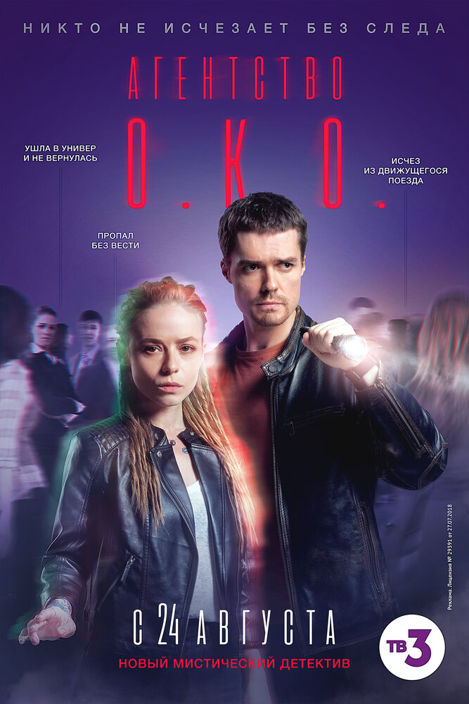 Агентство ОКО 1-16 серия (2019) смотреть онлайн