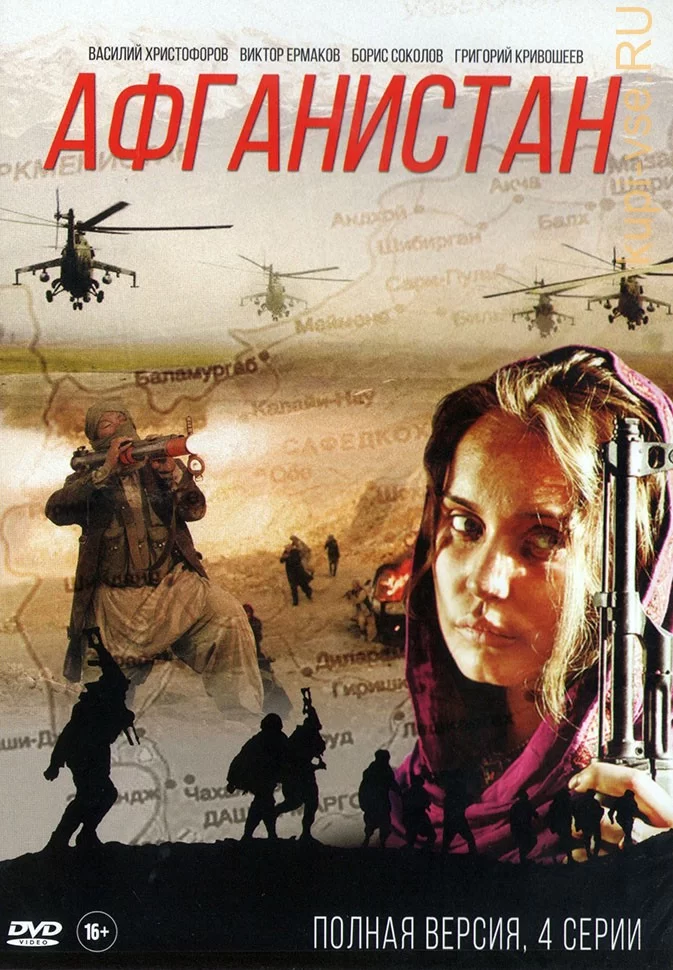 Афганистан 1-4 серия (2019) смотреть онлайн