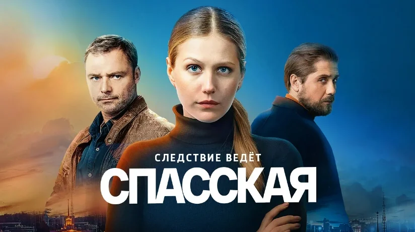 Спасская-1-сезон-1-16 серия сериал 2020 смотреть онлайн