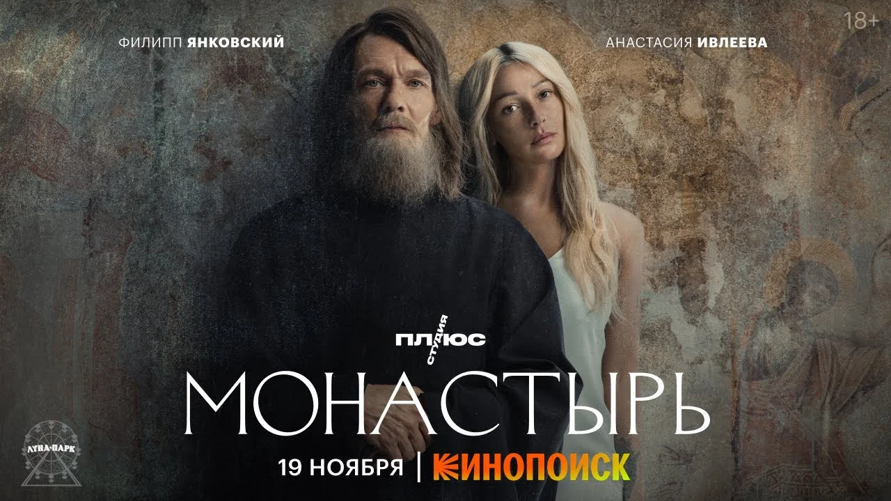 Монастырь 1-6 серия сериал 2022 смотреть онлайн